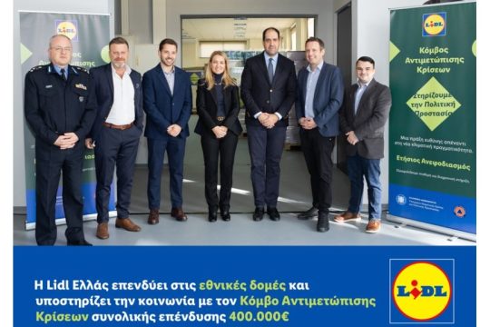Lidl Ελλάς